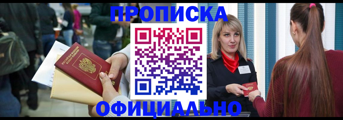 временная регистрация адрес в Асино