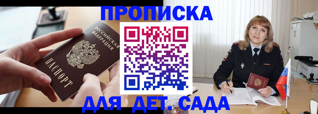 временная регистрация 2025 в Асино