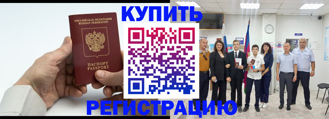 прописка от собственника в Асино