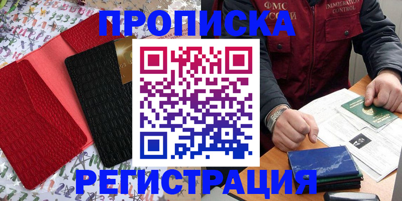 прописка штамп в Асино