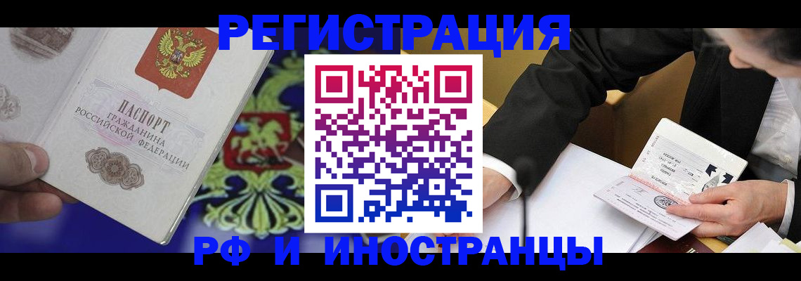 прописка регистрация в Асино