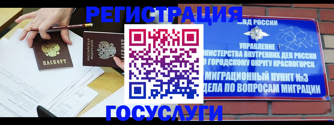 временная регистрация адрес в Асино