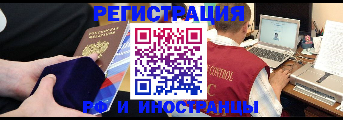 регистрация в Асино